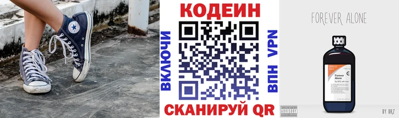 Кодеин напиток Lean (лин)  Купить  Невельск 