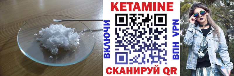 Кетамин VHQ Купить где Невельск